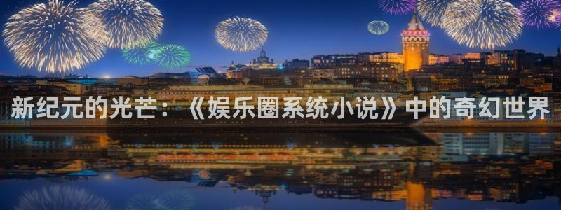 南宫大舞台官网入口