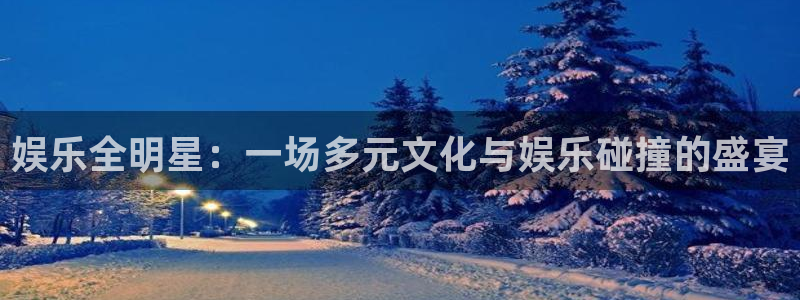 南宫大舞台
